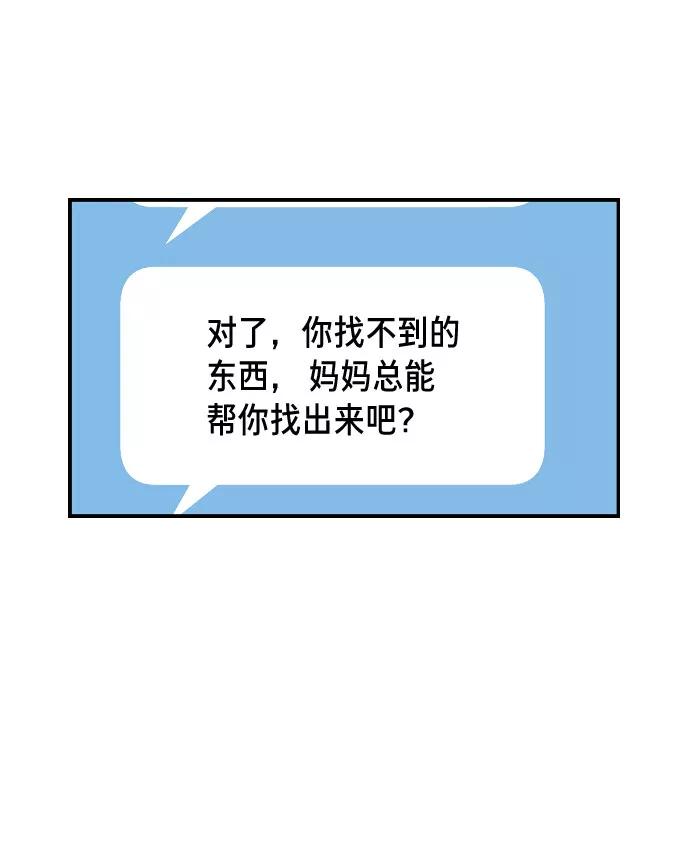 如出一辙的女儿 第2话 第34页