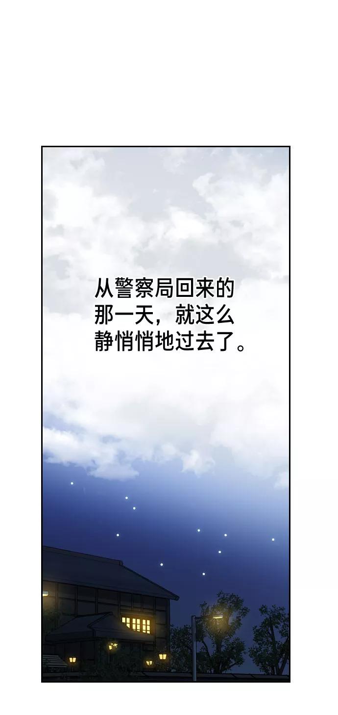 如出一辙的女儿 第2话 第96页