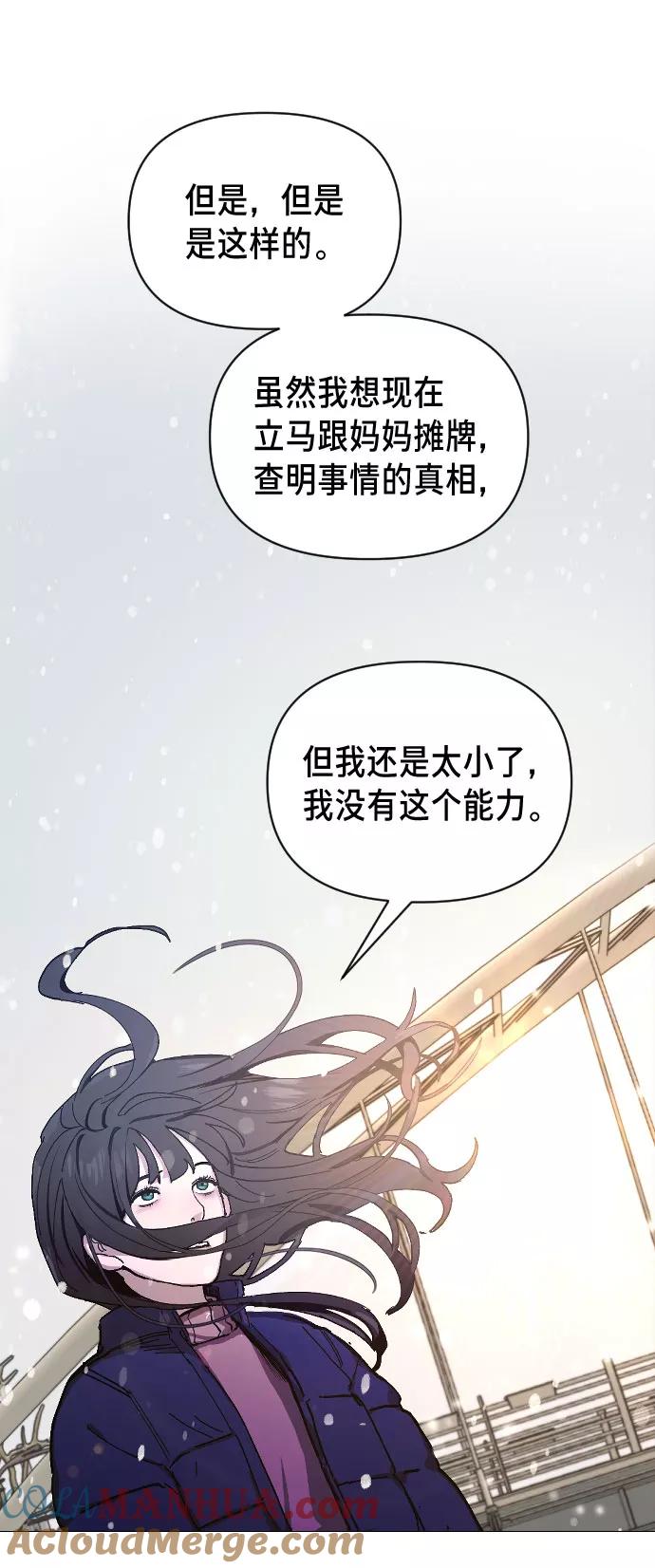 如出一辙的女儿 第2话 第93页