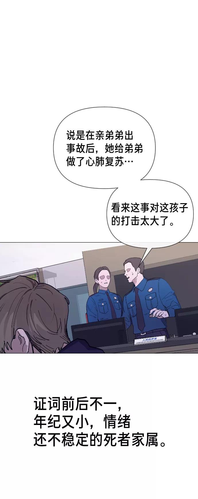 如出一辙的女儿 第2话 第84页