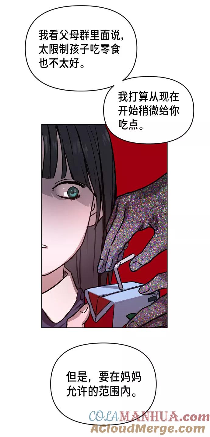 如出一辙的女儿 第2话 第105页