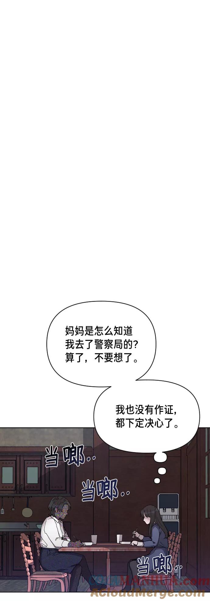 如出一辙的女儿 第2话 第101页