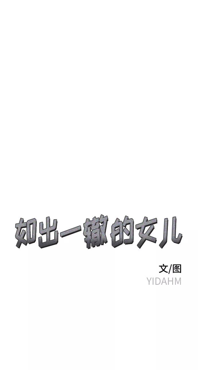 如出一辙的女儿 第2话 第8页