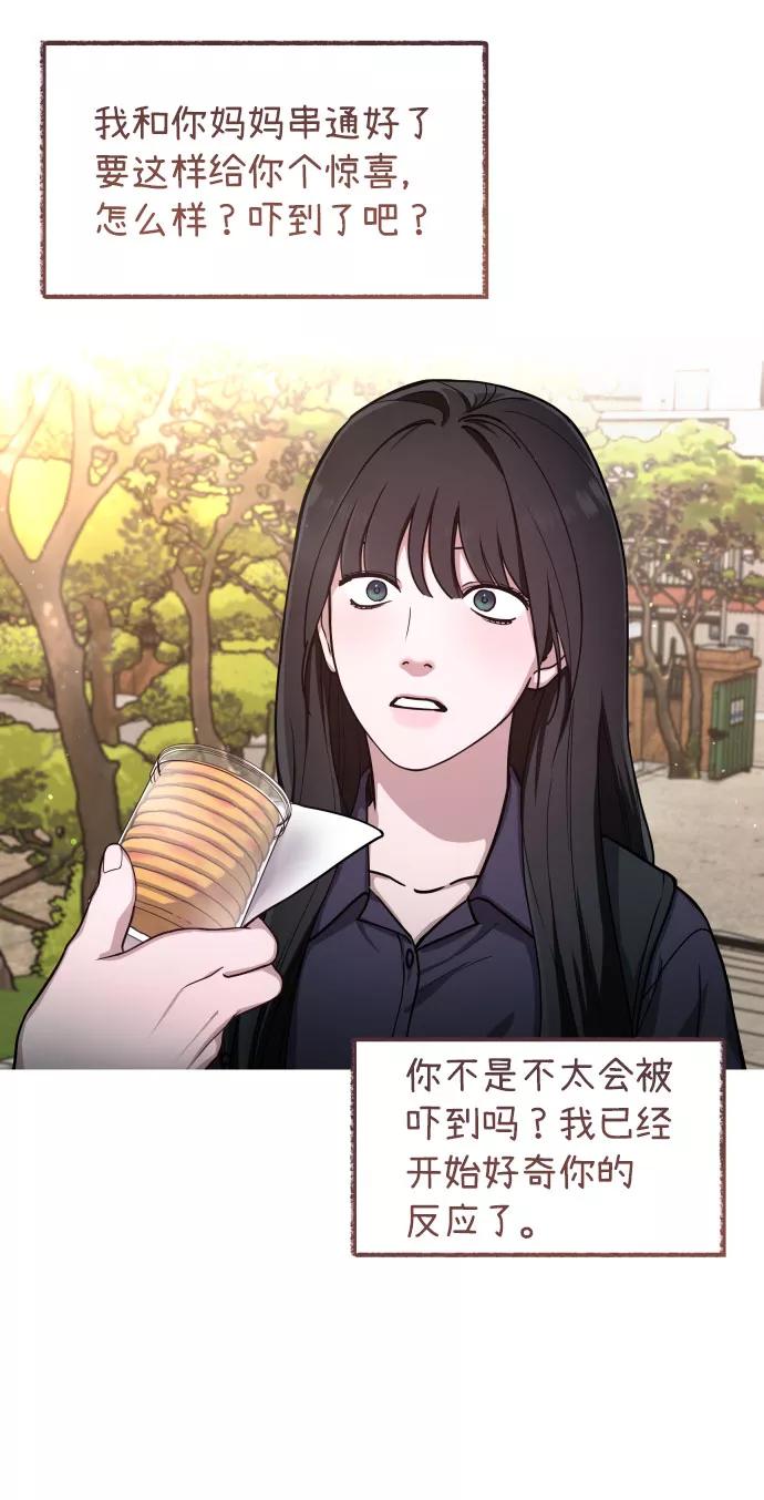 如出一辙的女儿 第29话 第66页