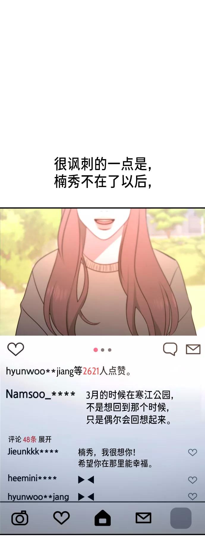 如出一辙的女儿 第29话 第45页