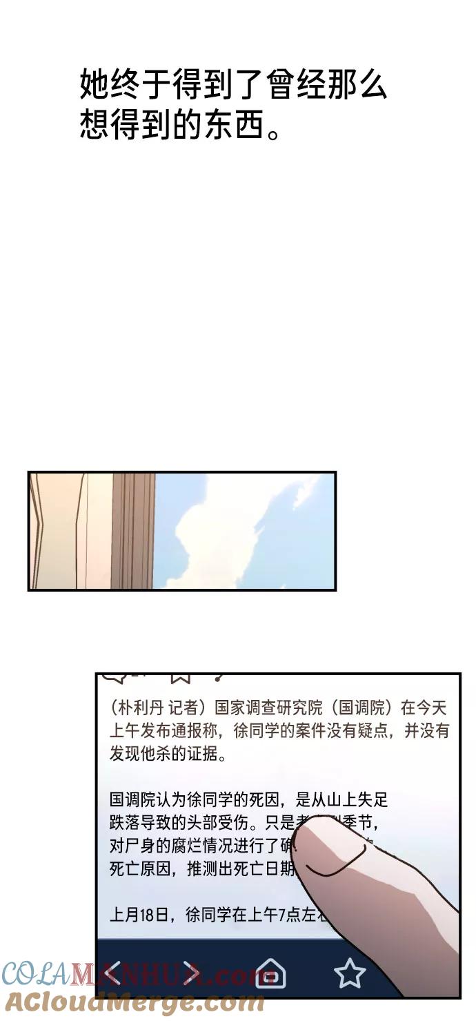 如出一辙的女儿 第29话 第46页