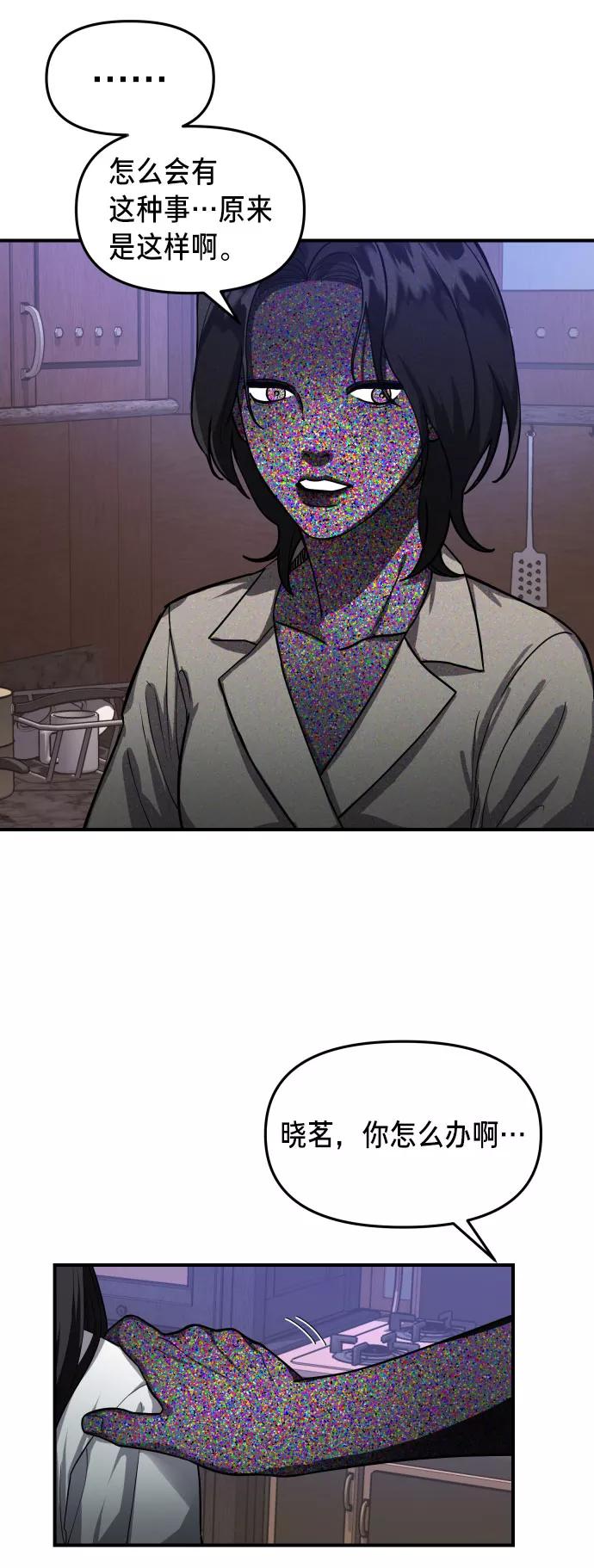 如出一辙的女儿 第29话 第14页