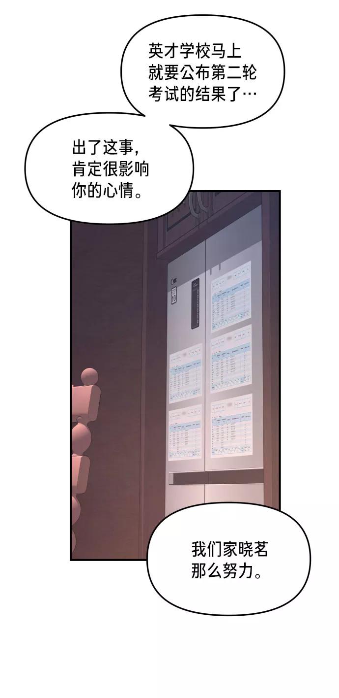 如出一辙的女儿 第29话 第24页