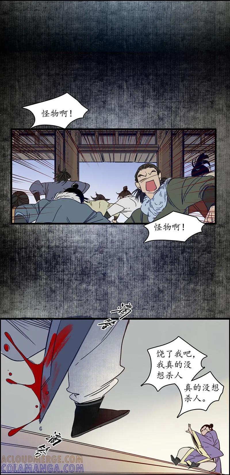 《簪花郎》第28话 计破匪寨，双师初临 第21页