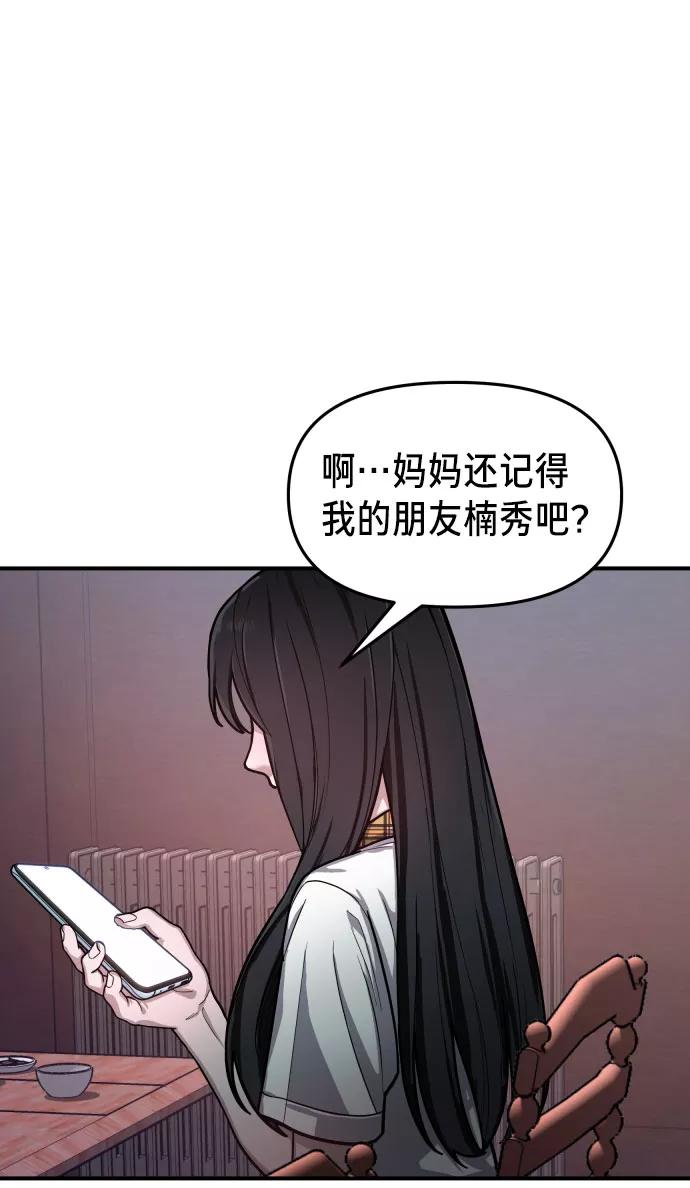 如出一辙的女儿 第29话 第2页