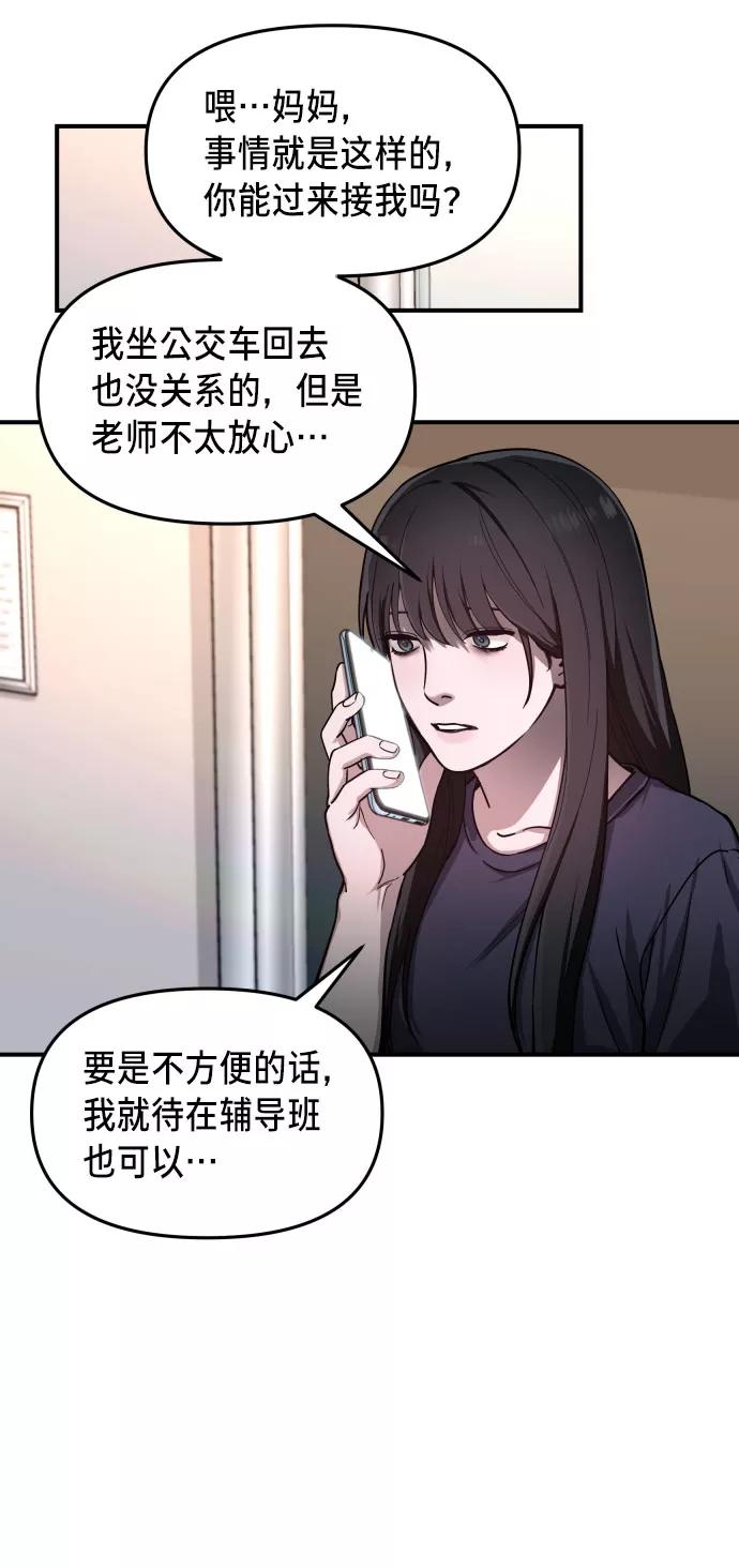如出一辙的女儿 第29话 第59页