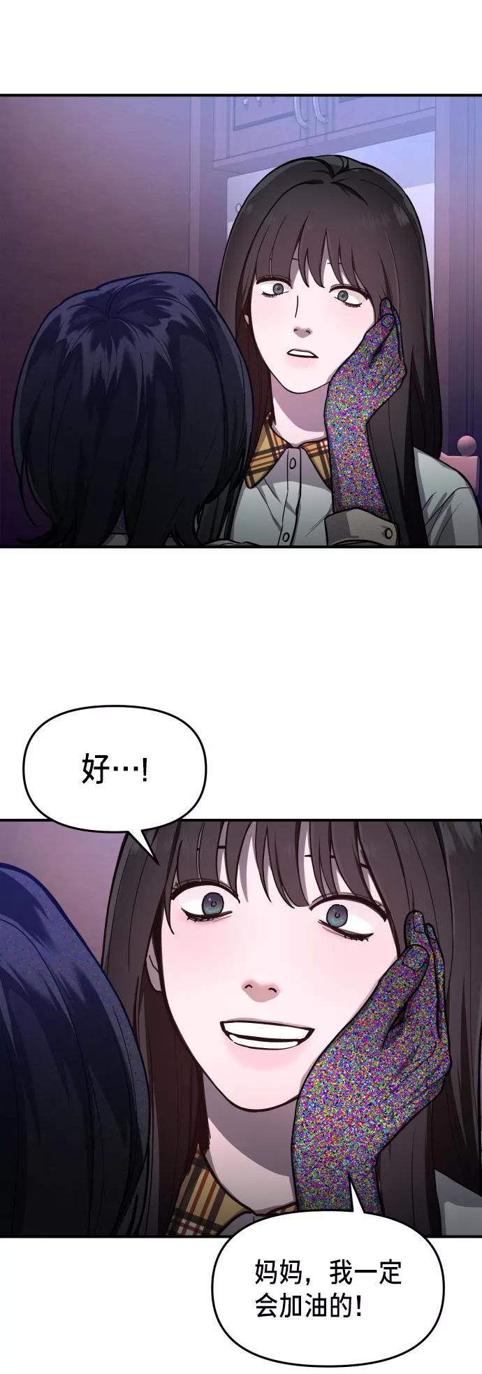 如出一辙的女儿 第29话 第26页