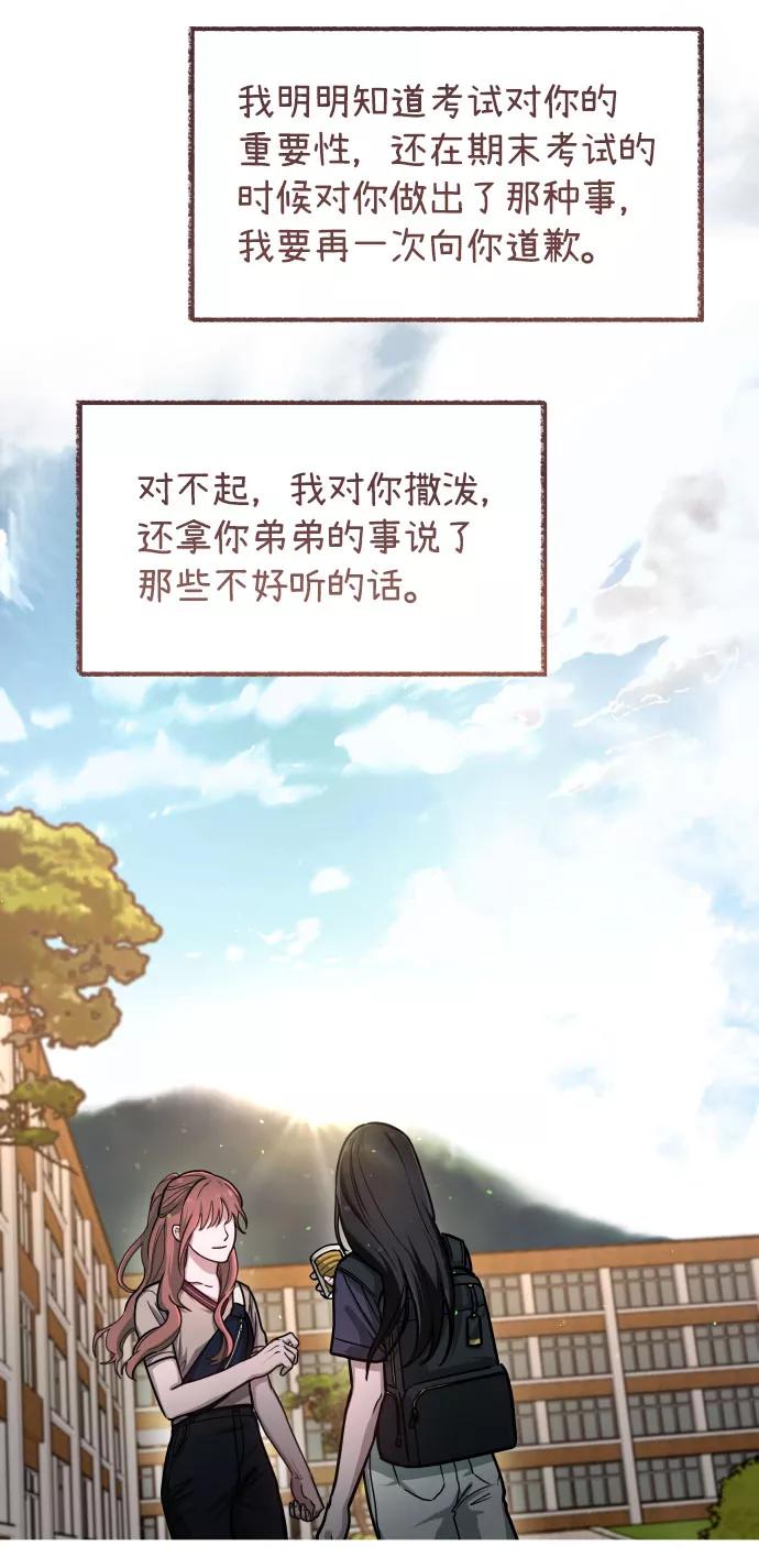 如出一辙的女儿 第29话 第68页