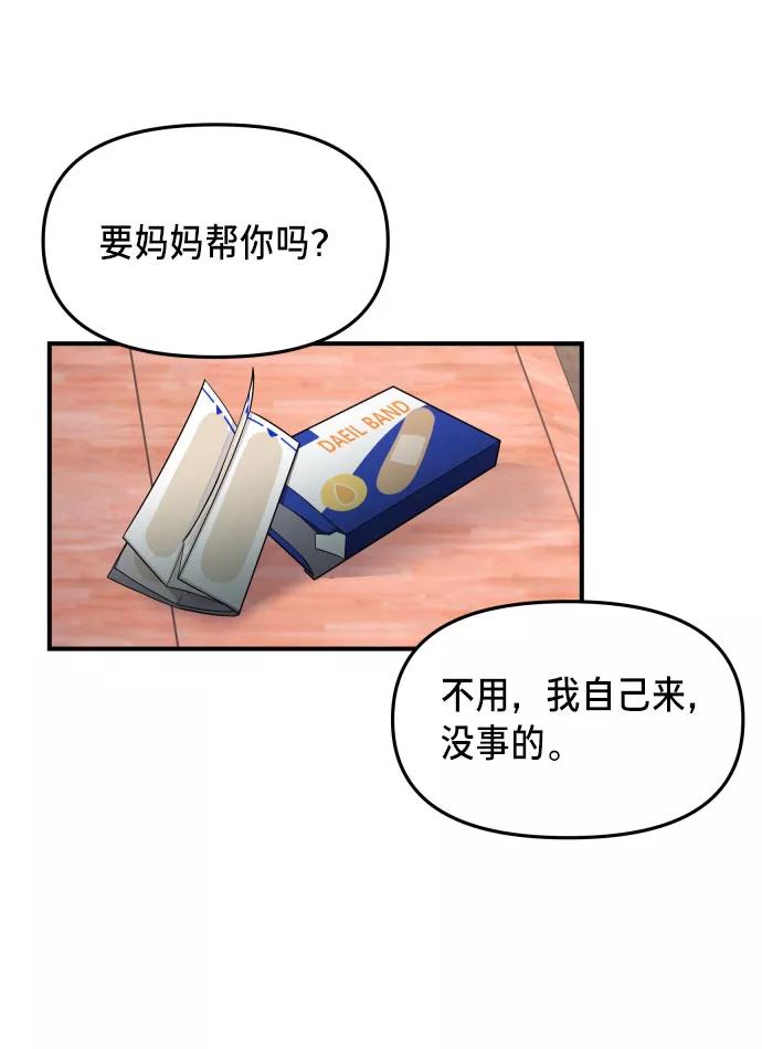 如出一辙的女儿 第29话 第29页