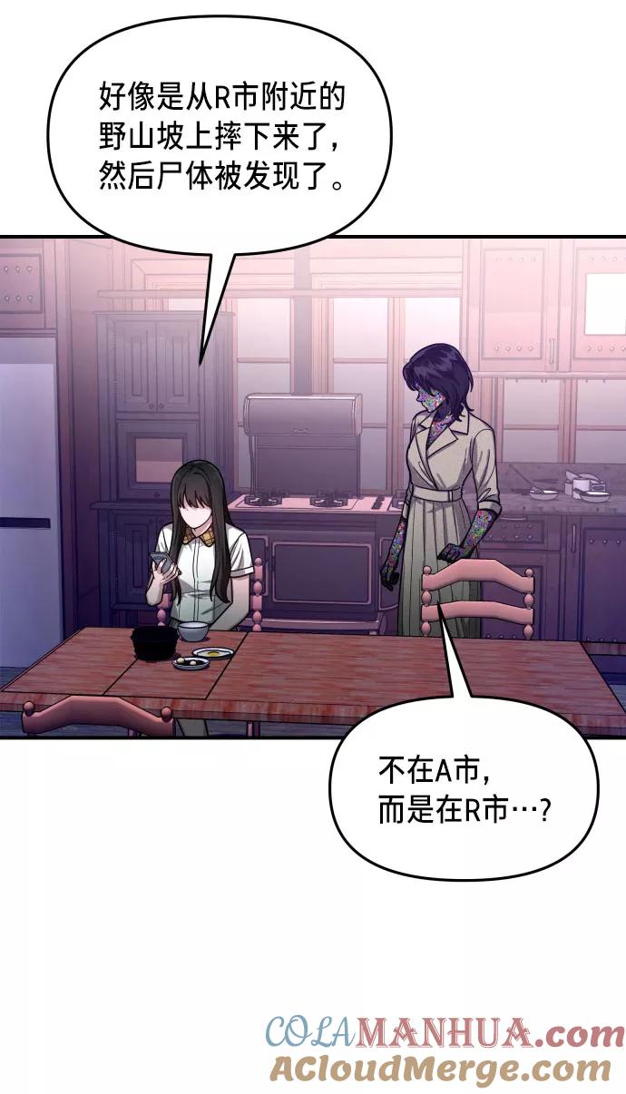 如出一辙的女儿 第29话 第10页