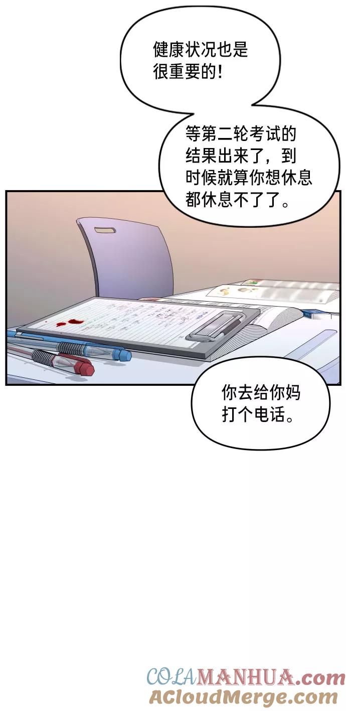 如出一辙的女儿 第29话 第58页