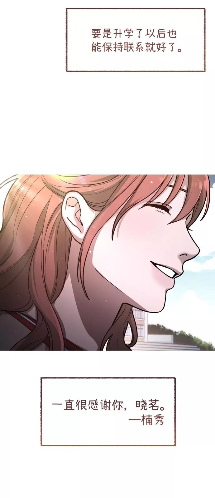 如出一辙的女儿 第29话 第71页