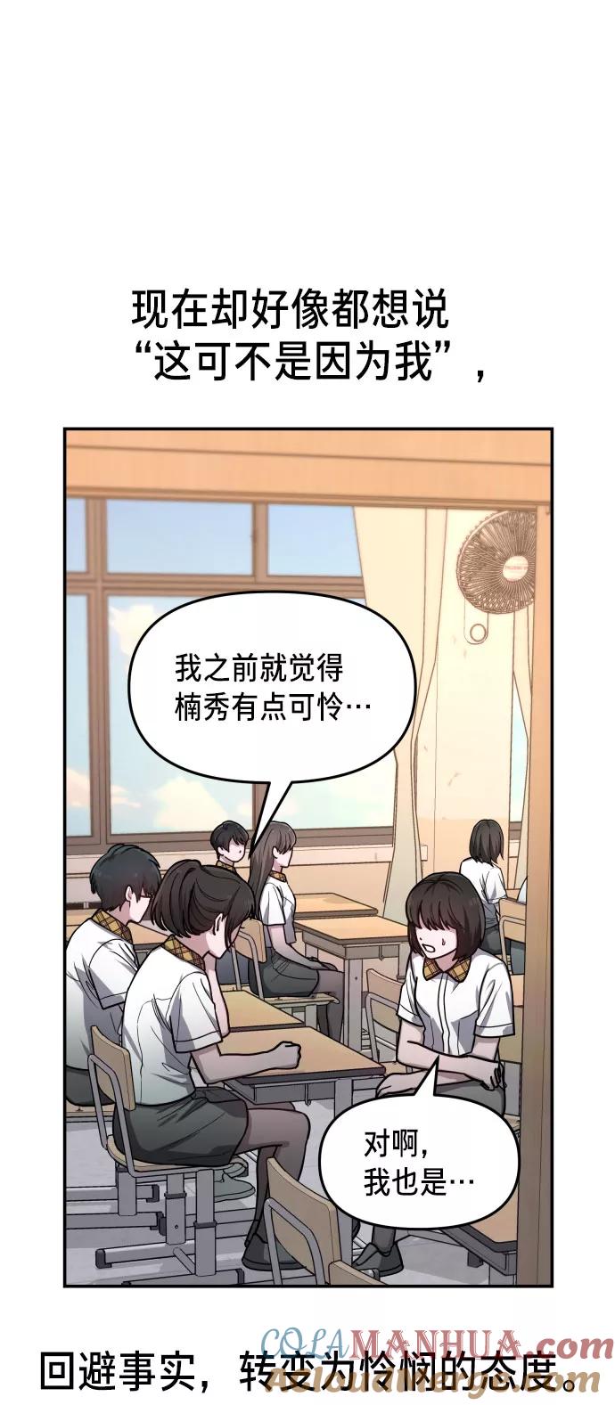 如出一辙的女儿 第29话 第43页