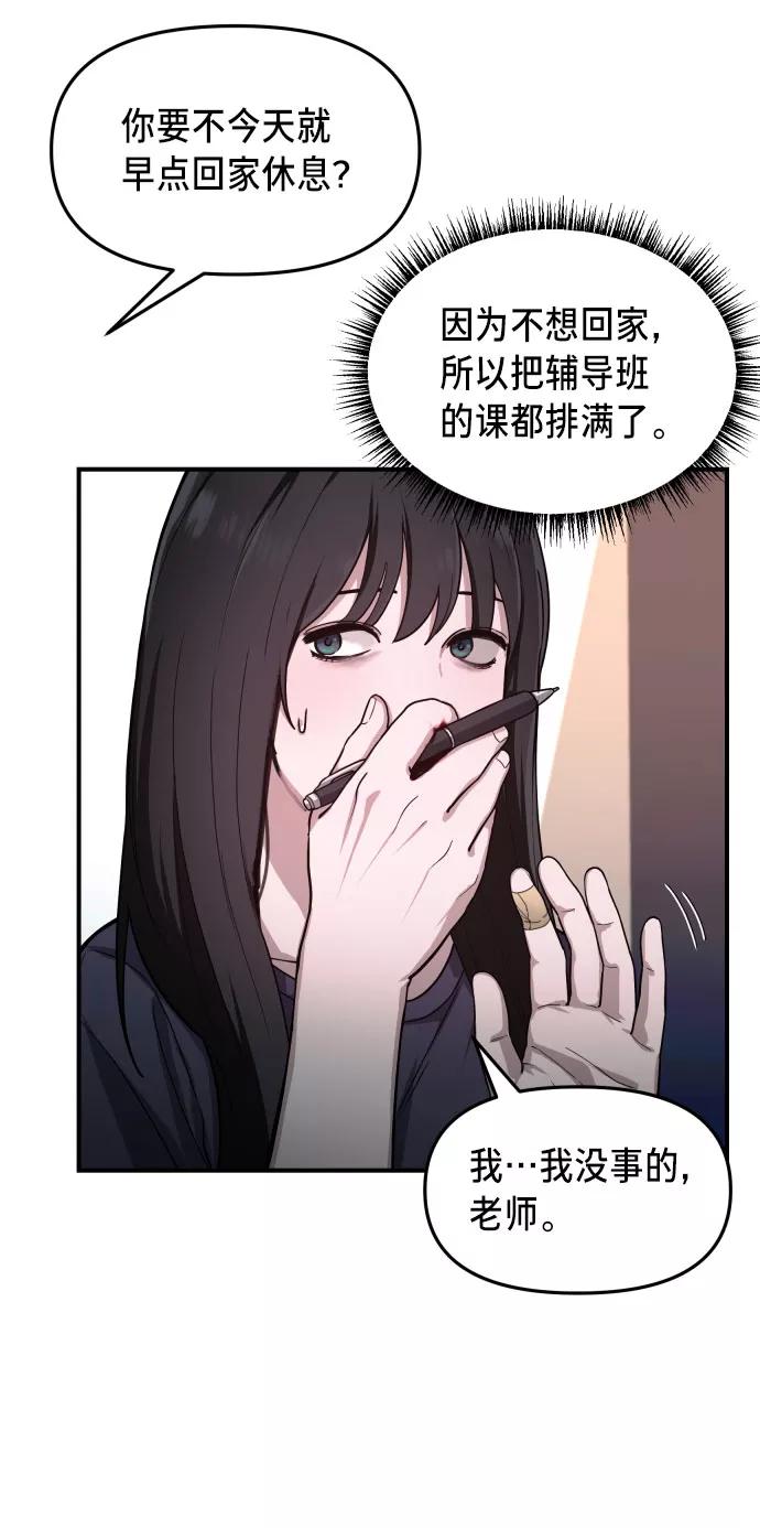 如出一辙的女儿 第29话 第57页