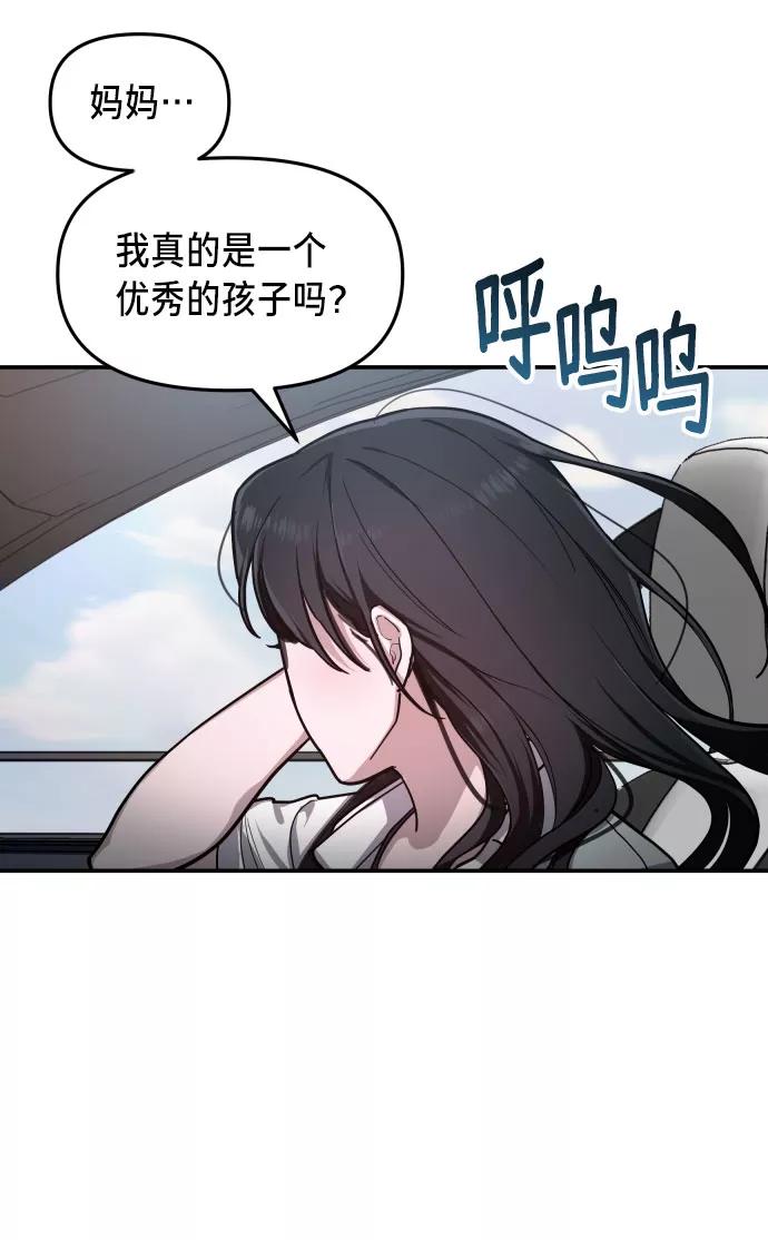 如出一辙的女儿 第30话 第38页