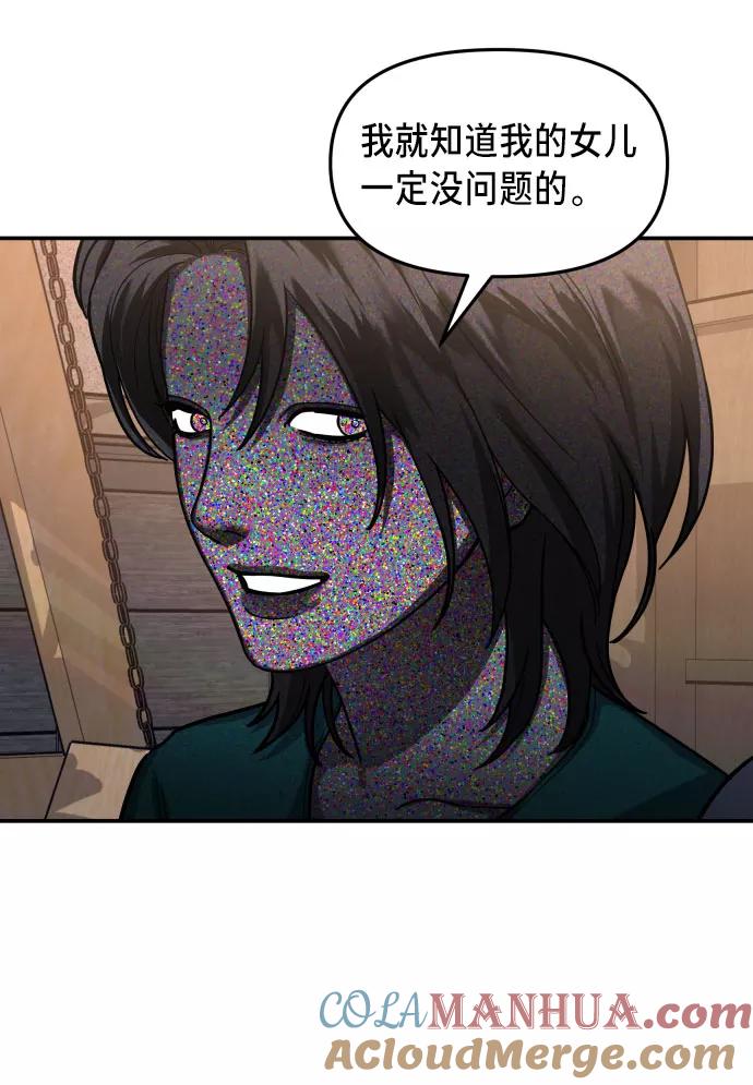 如出一辙的女儿 第30话 第19页