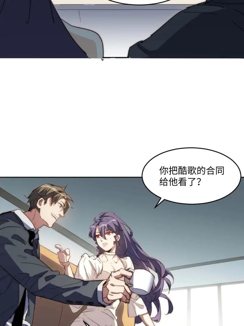 《我真没想当救世主啊！》第31话 30.柳暗花明 第24页