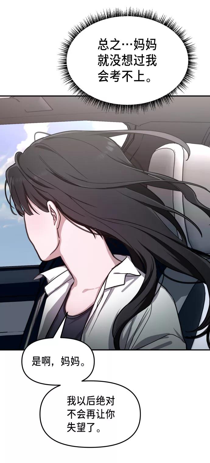 如出一辙的女儿 第30话 第44页