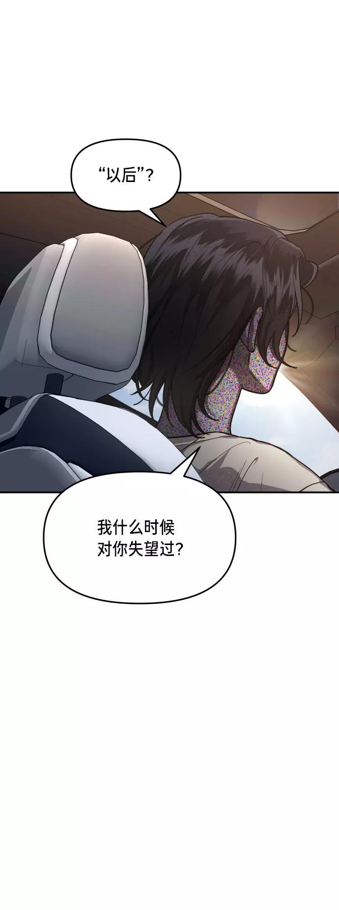 如出一辙的女儿 第30话 第45页