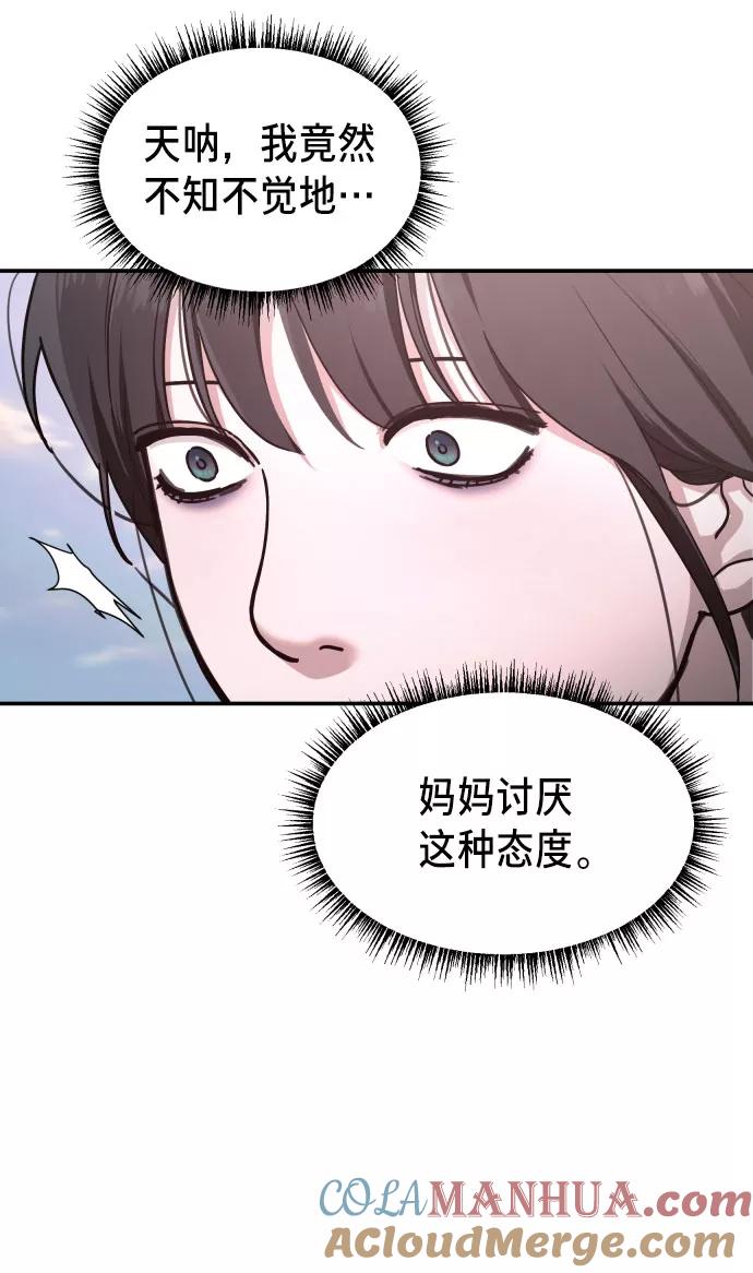 如出一辙的女儿 第30话 第40页