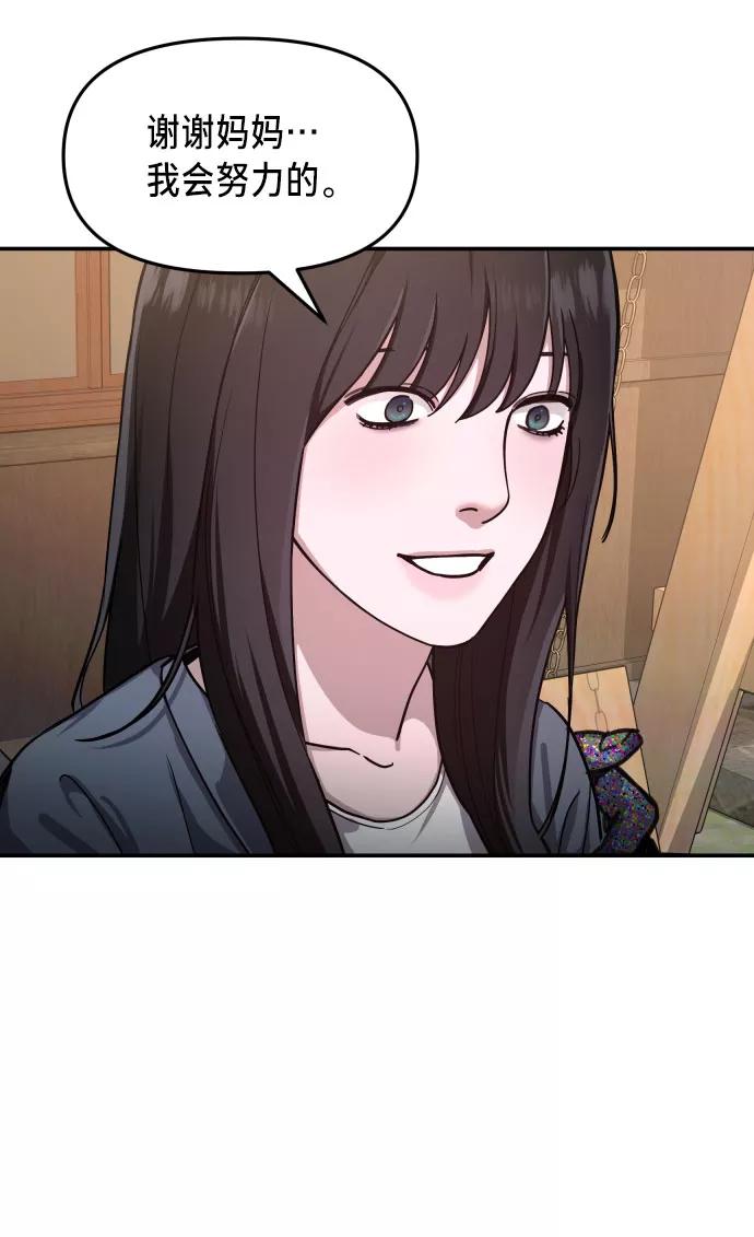 如出一辙的女儿 第30话 第20页