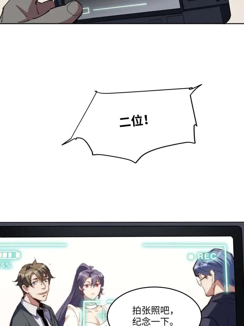 《我真没想当救世主啊！》第31话 30.柳暗花明 第27页
