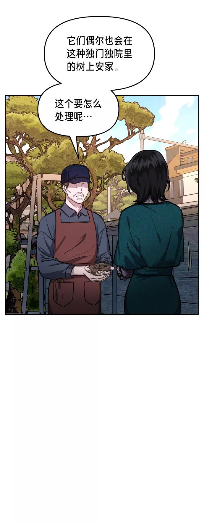 如出一辙的女儿 第30话 第27页