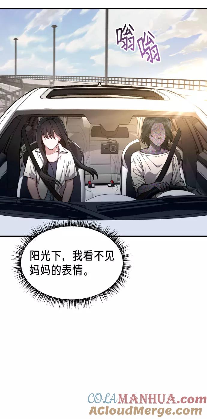 如出一辙的女儿 第30话 第43页