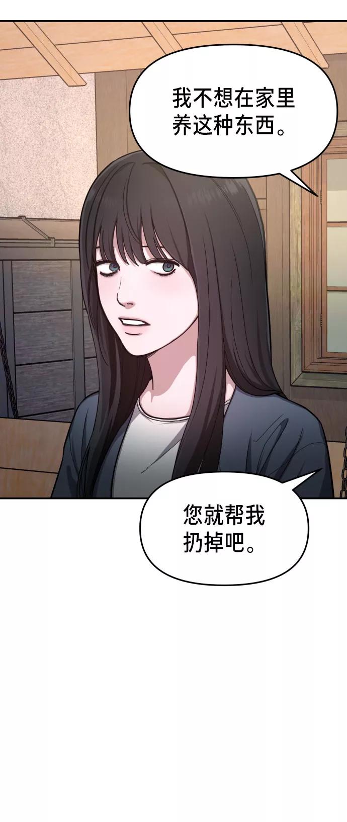 如出一辙的女儿 第30话 第30页