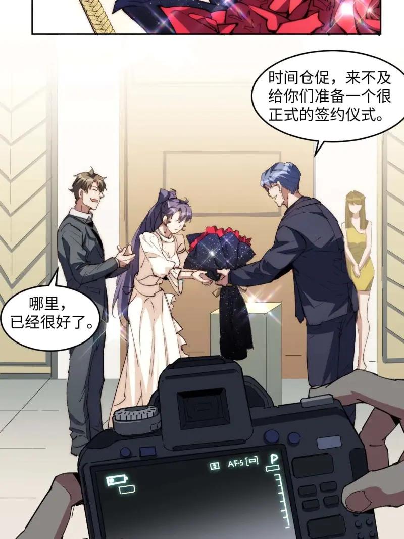 《我真没想当救世主啊！》第31话 30.柳暗花明 第26页