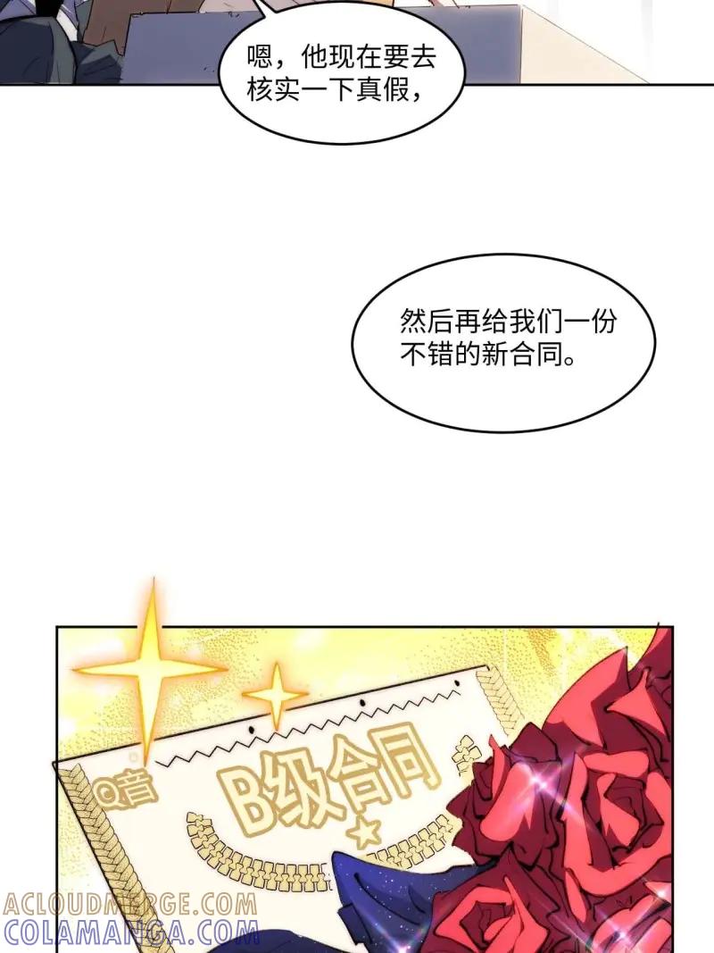 《我真没想当救世主啊！》第31话 30.柳暗花明 第25页