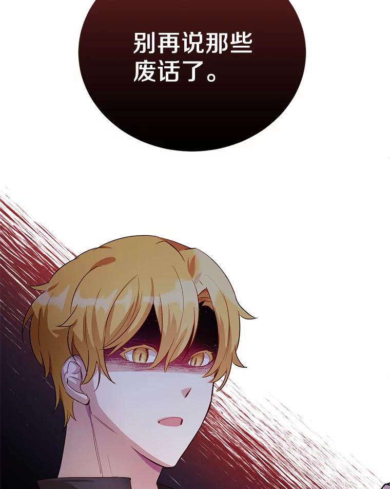 被发现就完蛋了！ 31.都是谎话 第16页