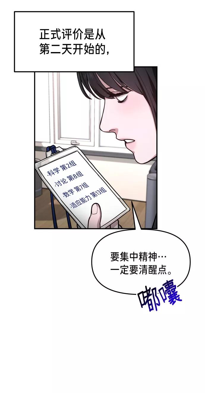 如出一辙的女儿 第31话 第30页