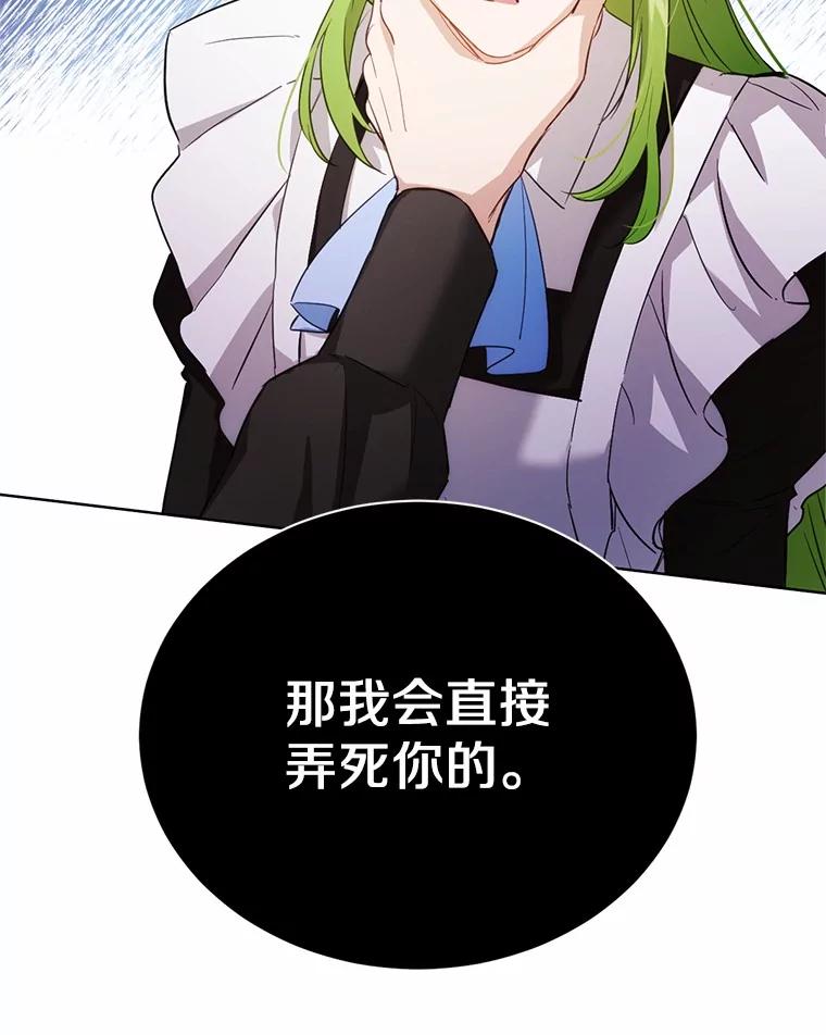 被发现就完蛋了！ 31.都是谎话 第18页