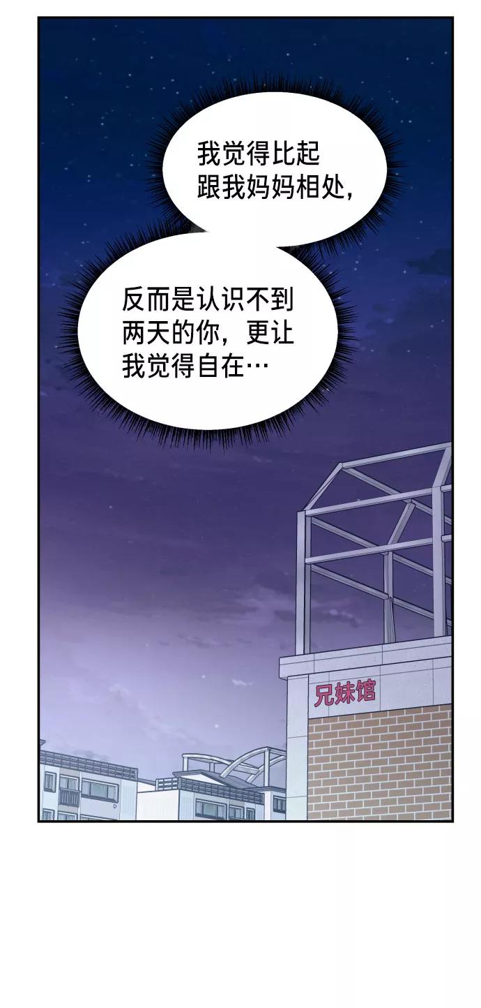 如出一辙的女儿 第31话 第51页