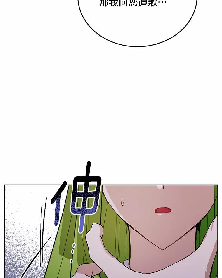 被发现就完蛋了！ 31.都是谎话 第14页