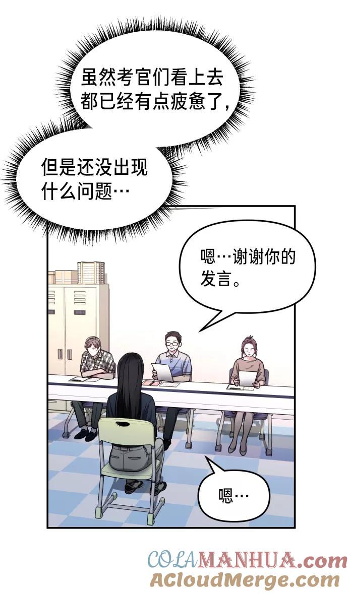 如出一辙的女儿 第31话 第55页