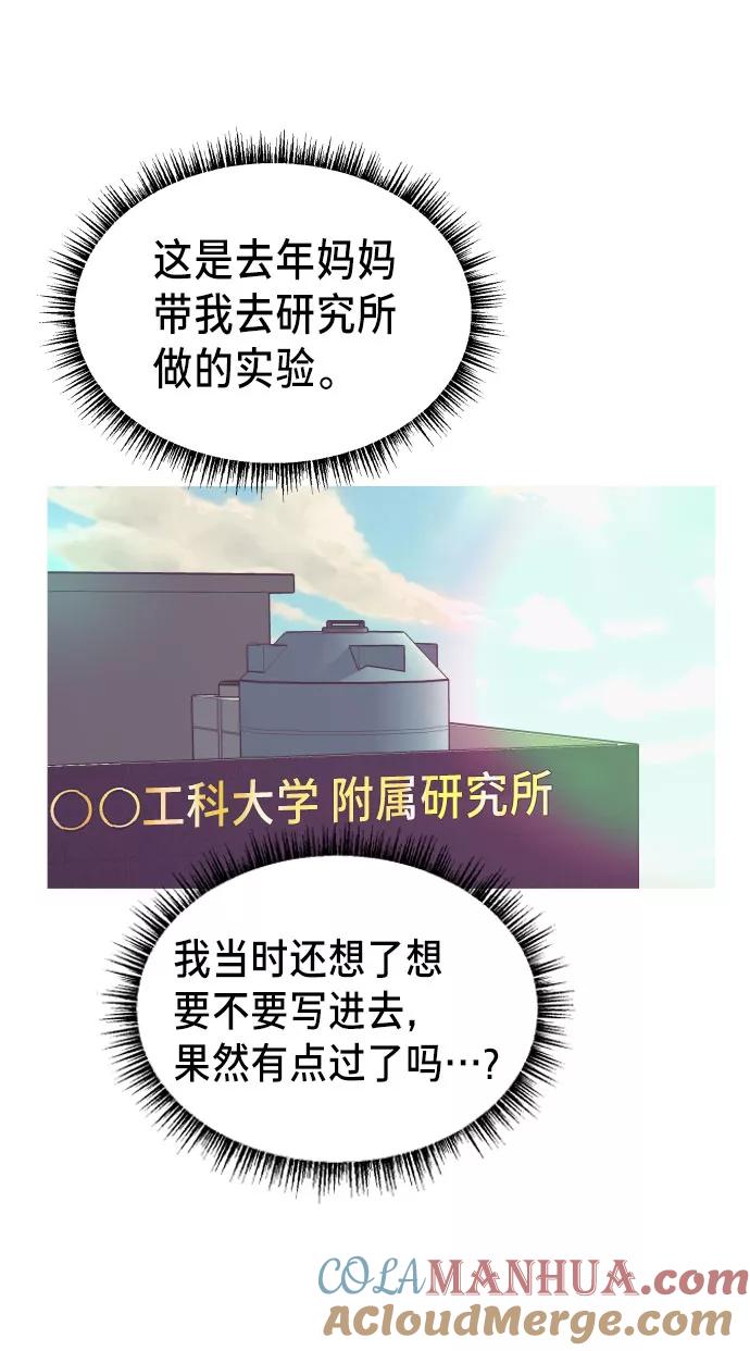 如出一辙的女儿 第31话 第58页
