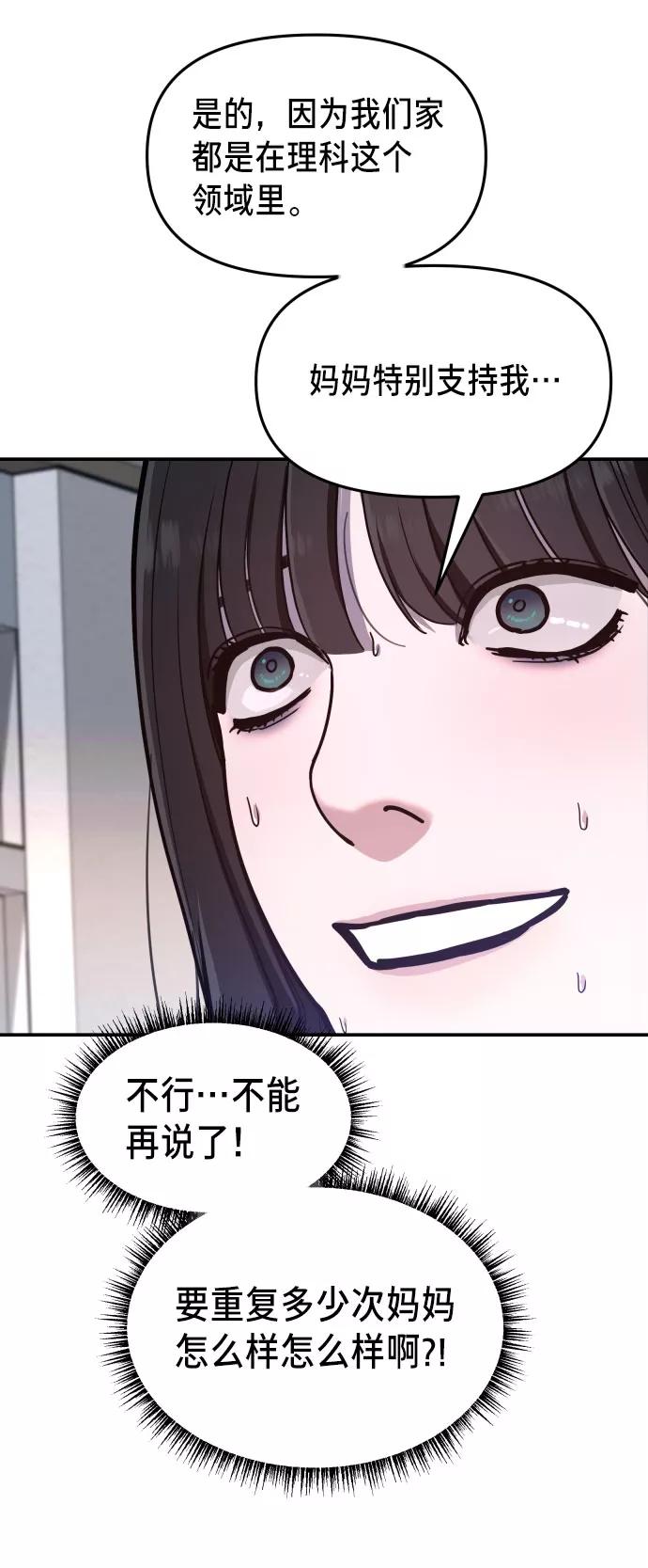 如出一辙的女儿 第31话 第68页