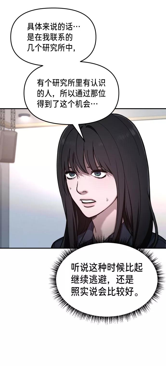 如出一辙的女儿 第31话 第63页