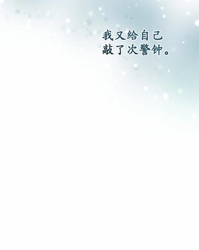 被发现就完蛋了！ 31.都是谎话 第26页