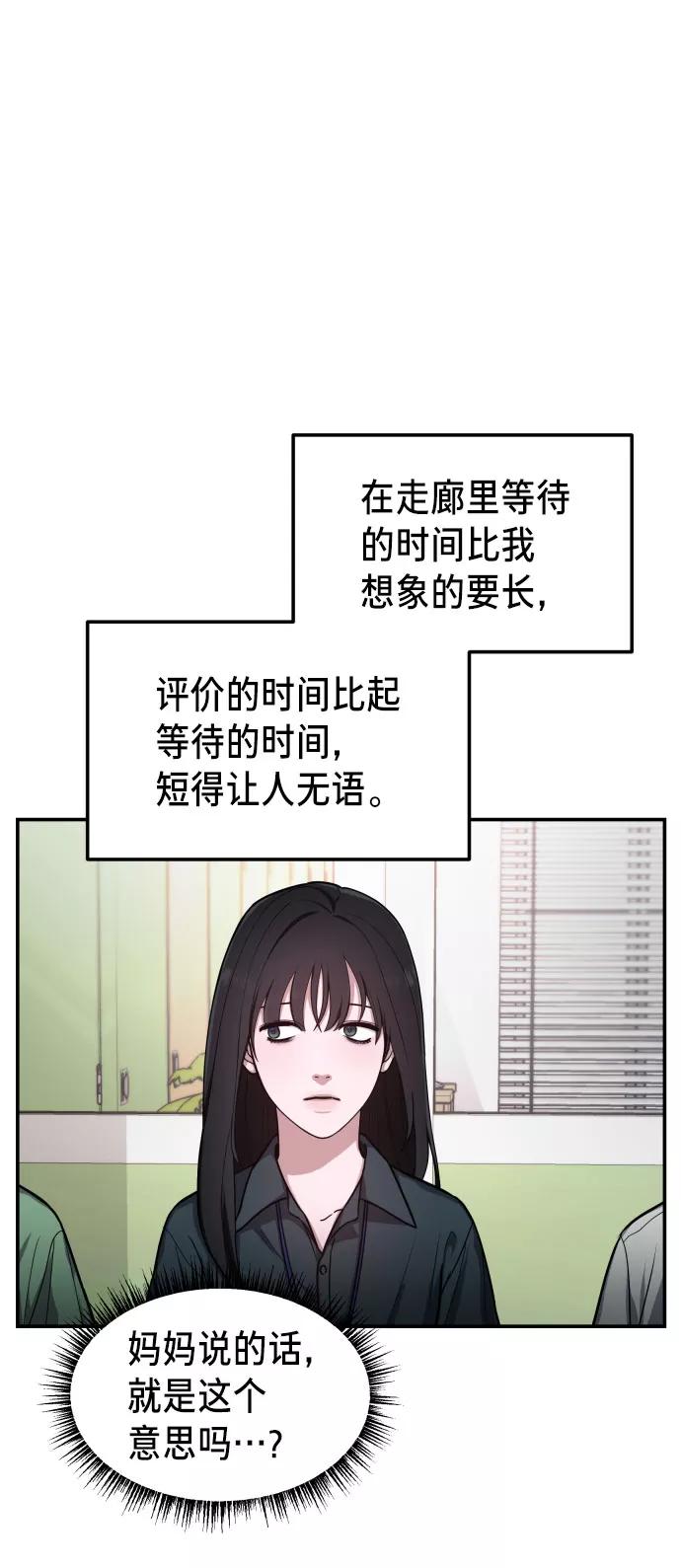 如出一辙的女儿 第31话 第33页