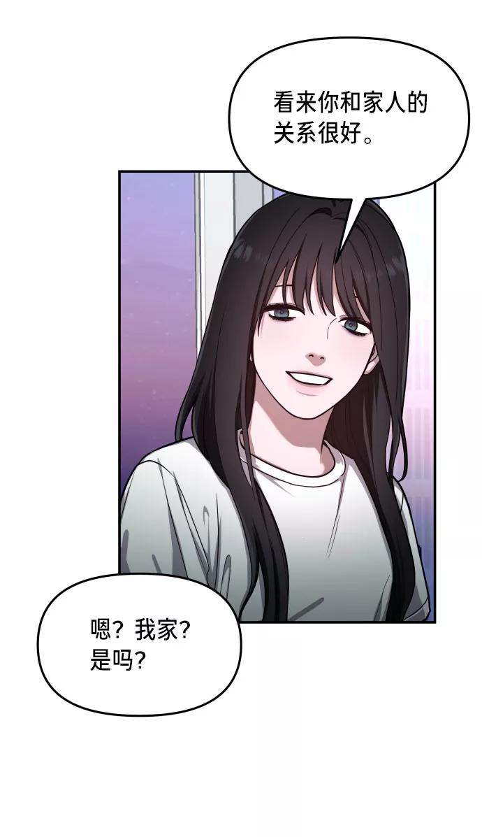如出一辙的女儿 第31话 第48页