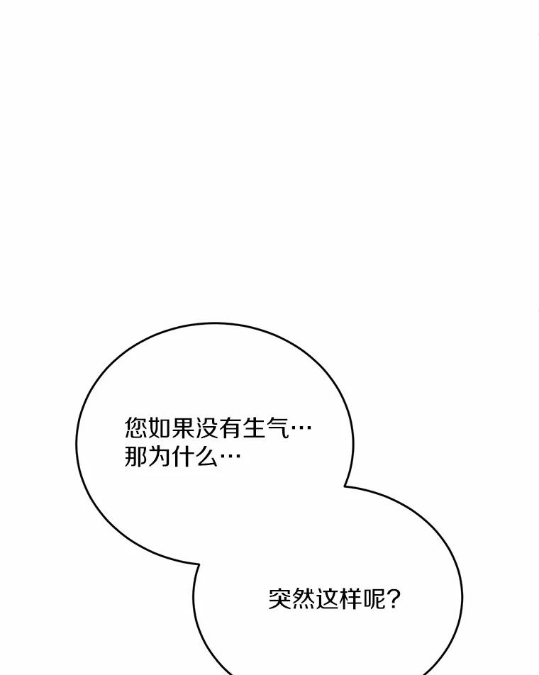 被发现就完蛋了！ 31.都是谎话 第19页
