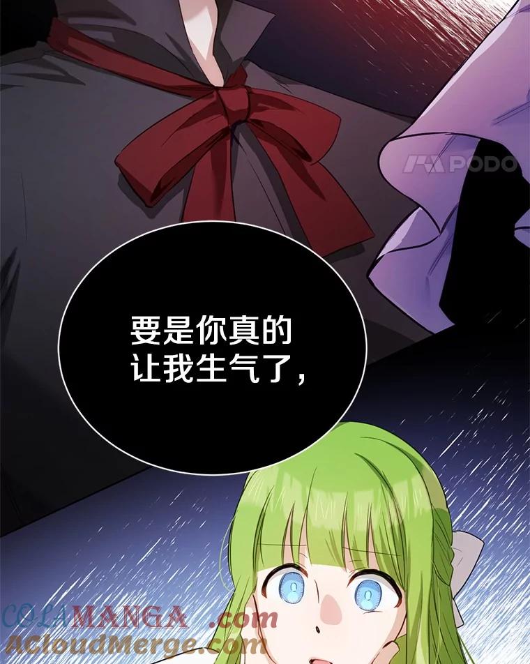 被发现就完蛋了！ 31.都是谎话 第17页